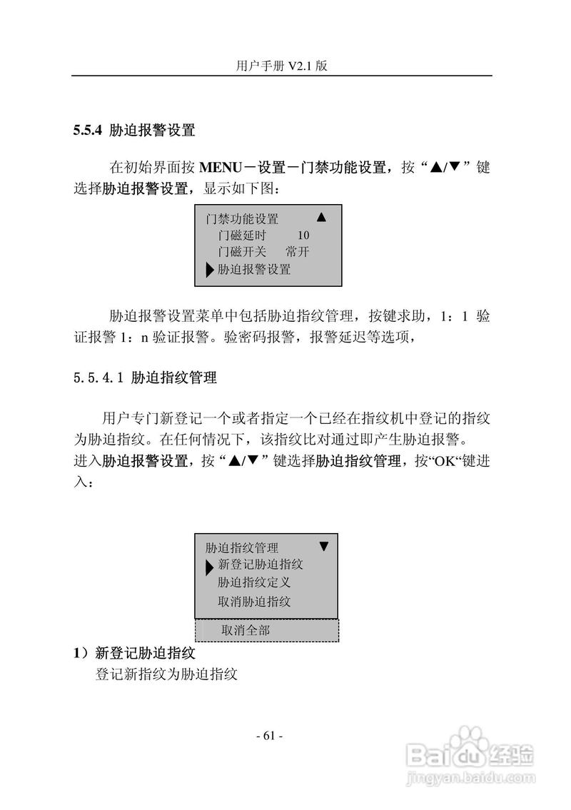 指纹仪录入技巧-图3