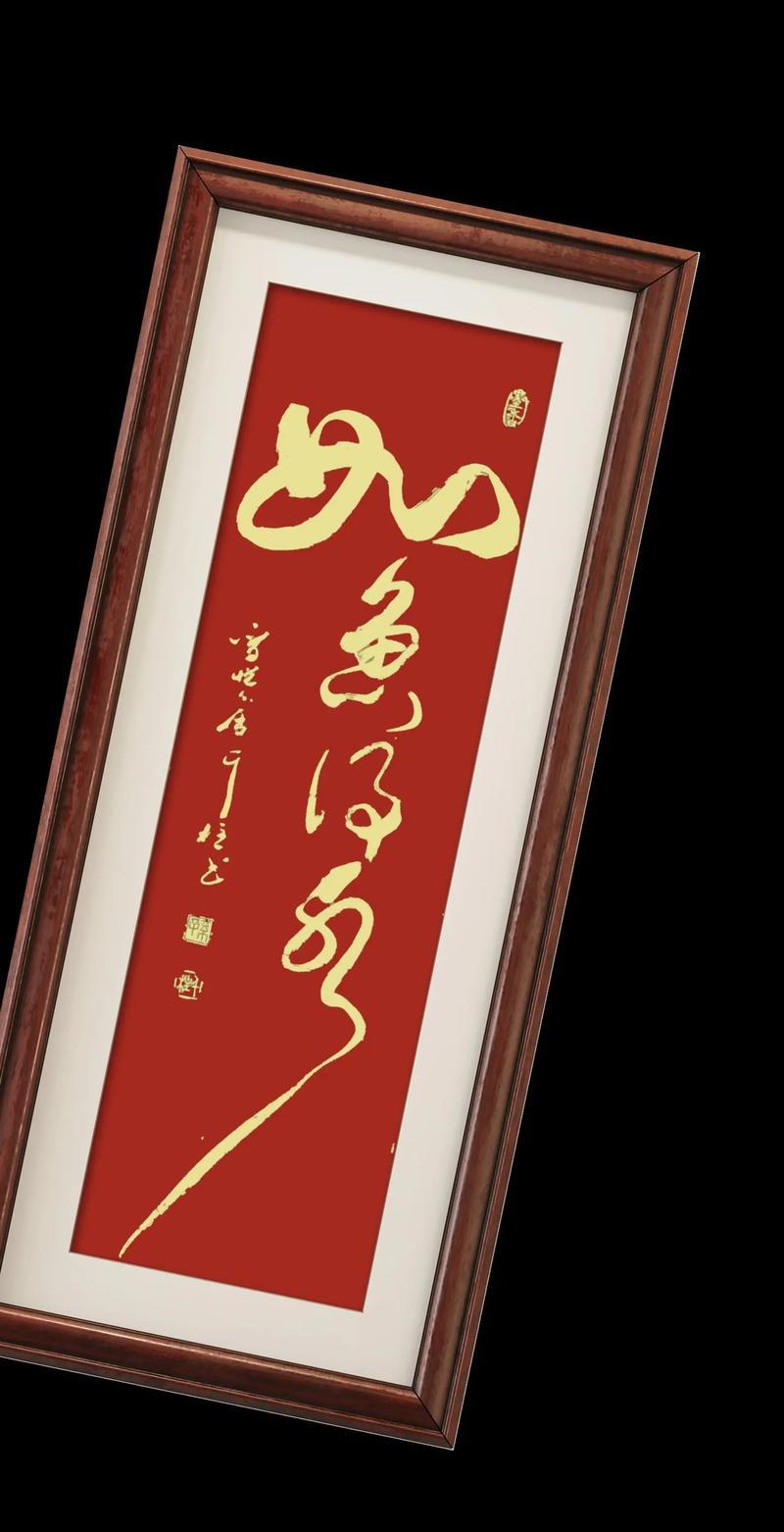 创意字书法-图3