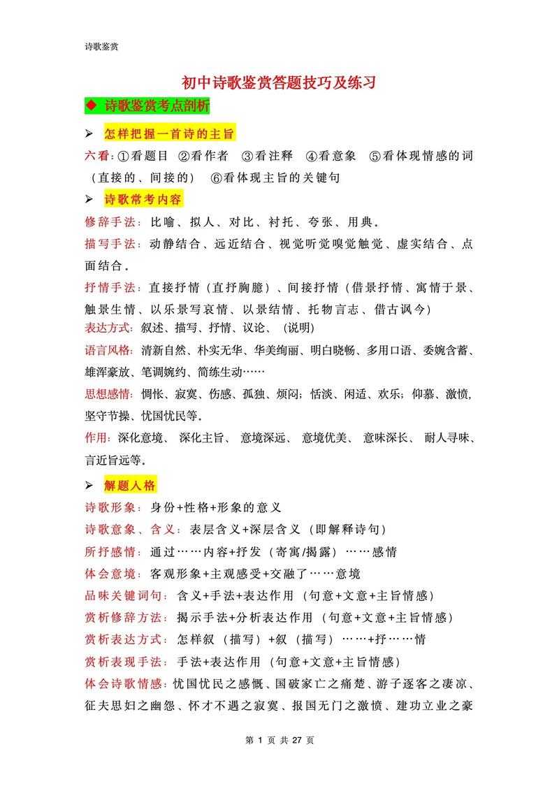 语文诗歌语言技巧-图1