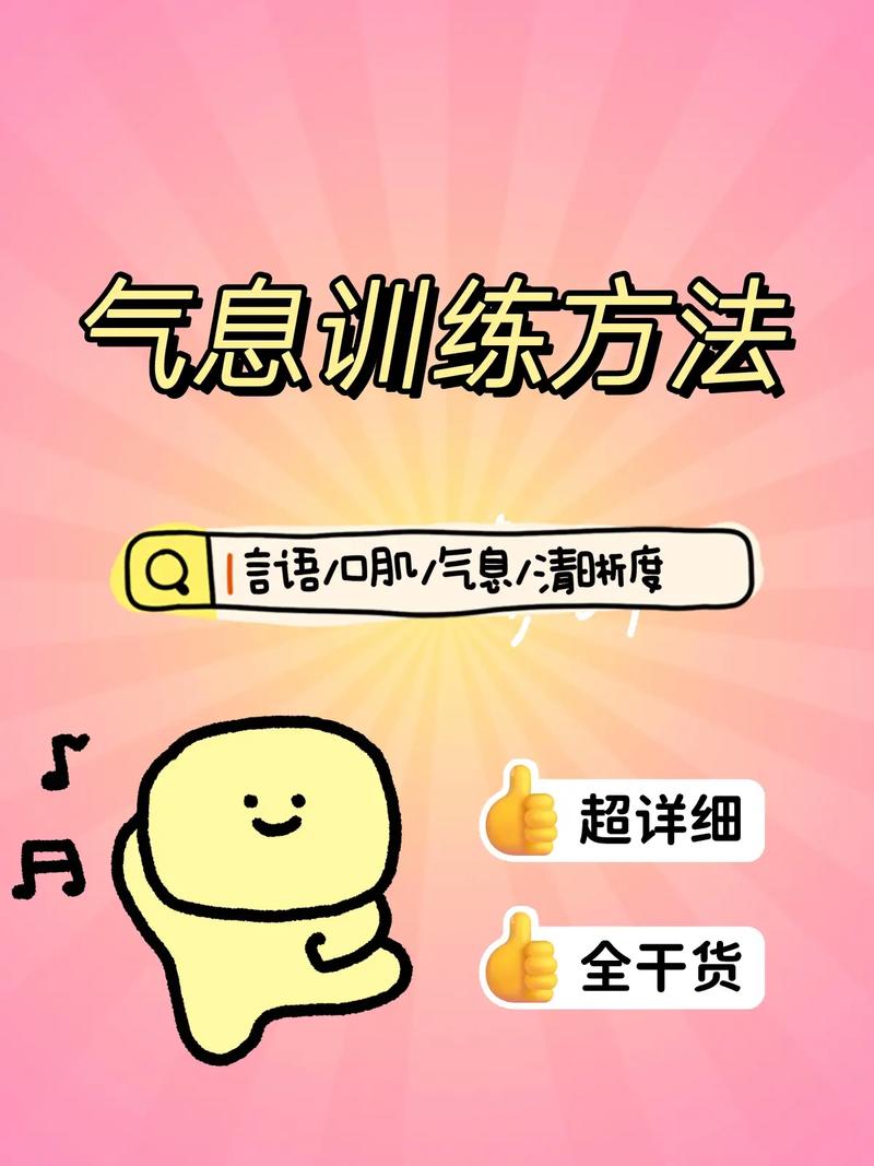 气息的技巧-图2 气息的技巧-图2