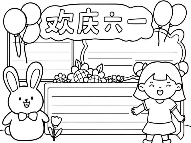 创意六一儿童节手抄报-图2