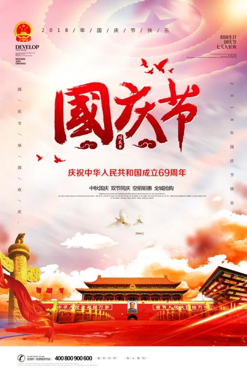 创意国庆海报-图2