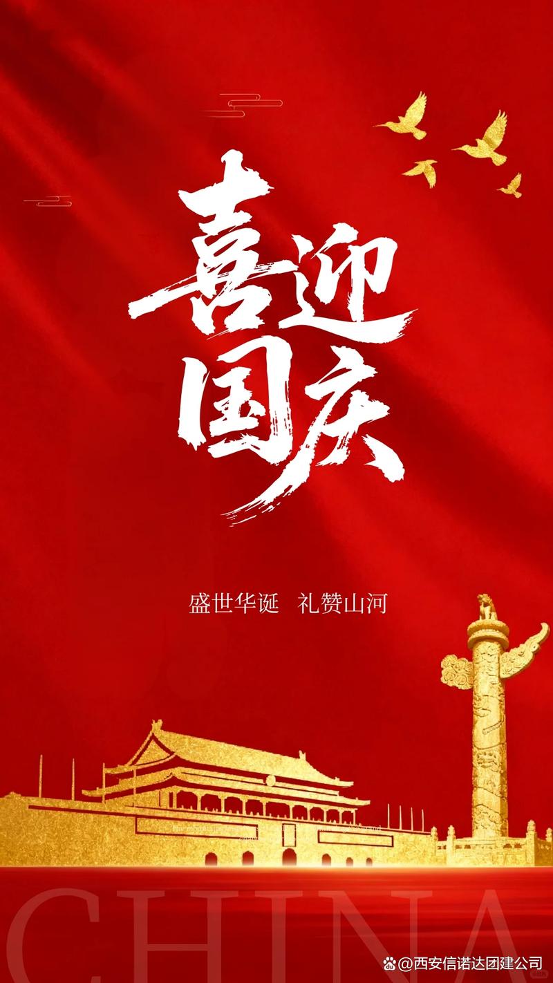 创意国庆海报-图1