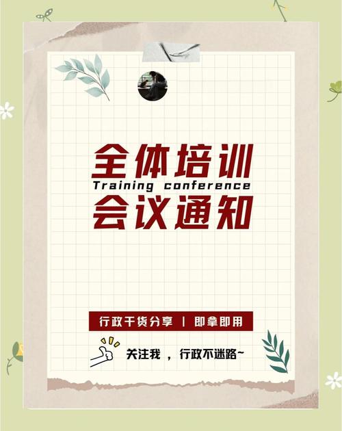 内部培训技巧通知-图1