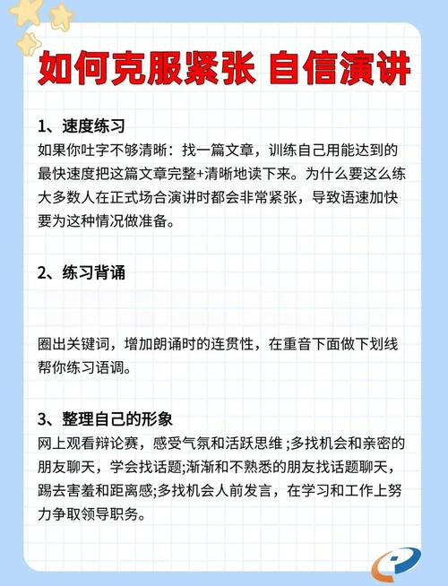 汇报紧张技巧-图1