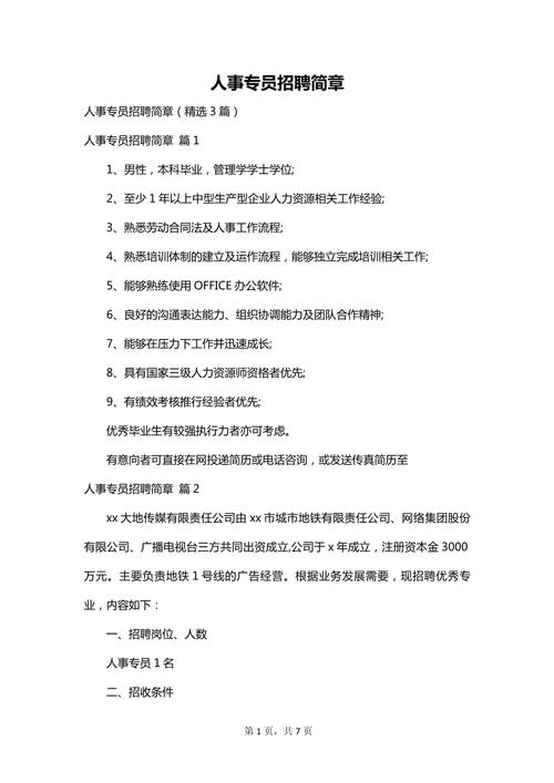 应聘招聘专员，这些技巧能帮你通关吗？-图3