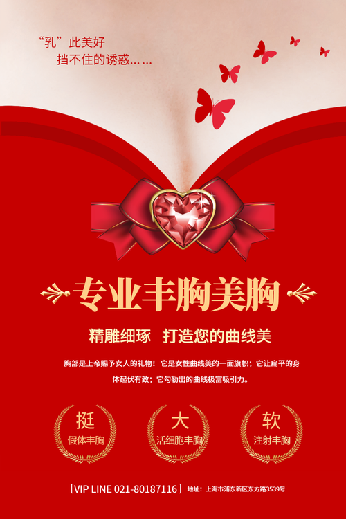 丰胸创意广告-图1