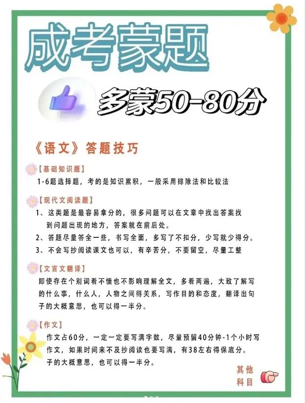 高考理综蒙题技巧，高考理综蒙题技巧和方法-图2