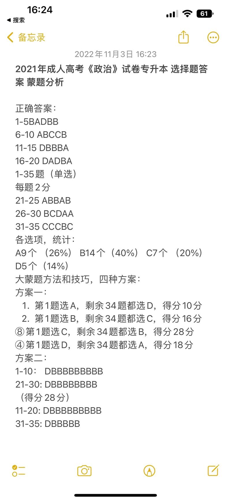 高考理综蒙题技巧，高考理综蒙题技巧和方法-图3
