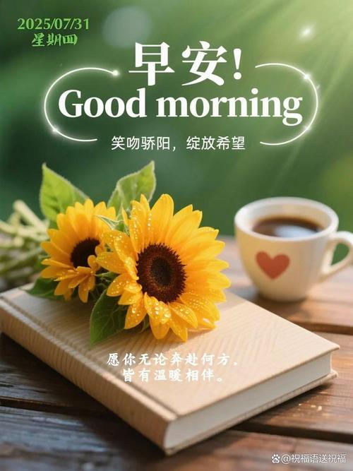 创意早安图片，如何唤醒每日灵感？-图2