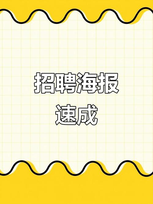 创意招聘模板,创意招聘模板范本-图3 创意招聘模板,创意招聘模板范本-图3