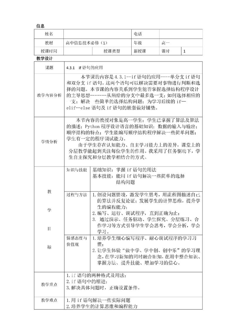 信息技术片段教学技巧有哪些？-图1