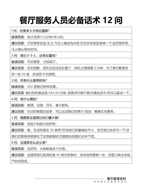 饭店服务员说话技巧有哪些？-图1