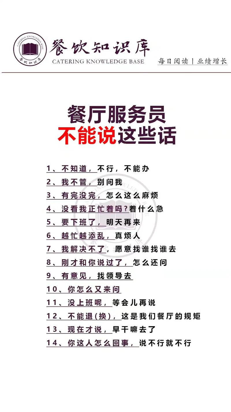 饭店服务员说话技巧有哪些？-图3