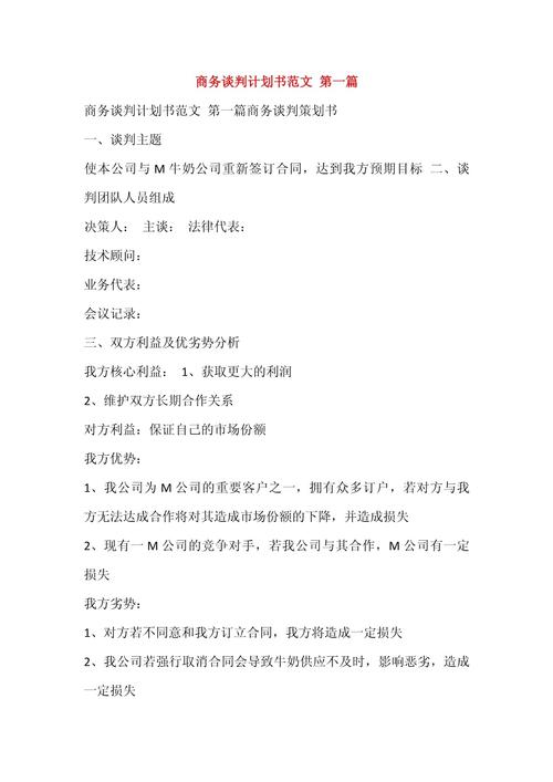 客商投资谈判技巧,客商投资谈判技巧有哪些-图3 客商投资谈判技巧,客商投资谈判技巧有哪些-图3