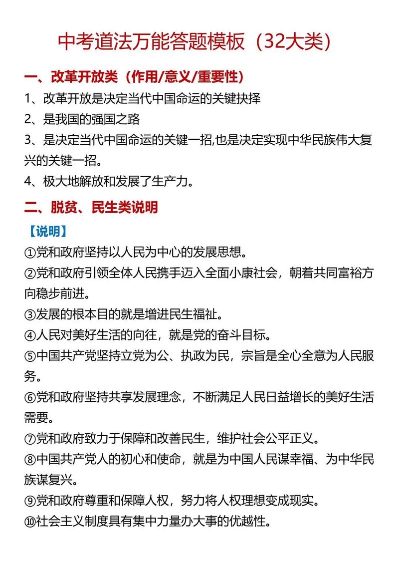 中考政治答题技巧-图1 中考政治答题技巧-图1