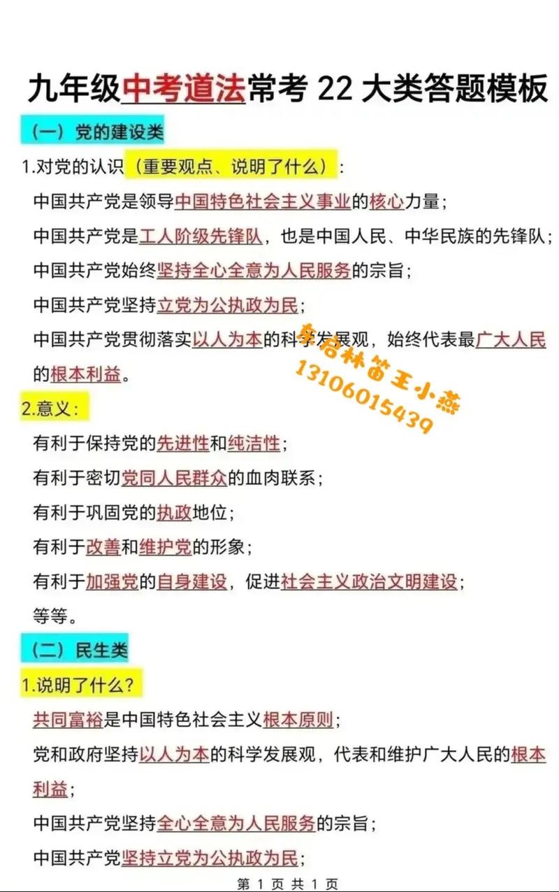 中考政治答题技巧-图3