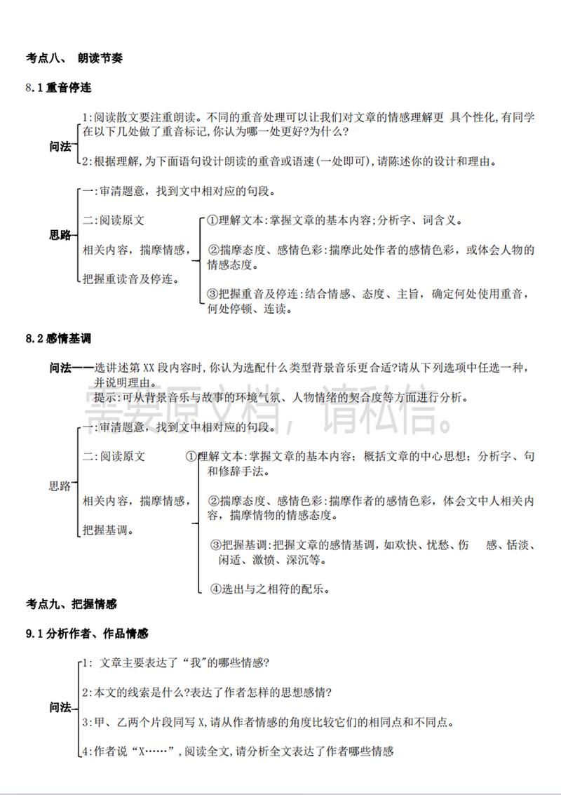 借景抒情答题技巧有哪些？-图3