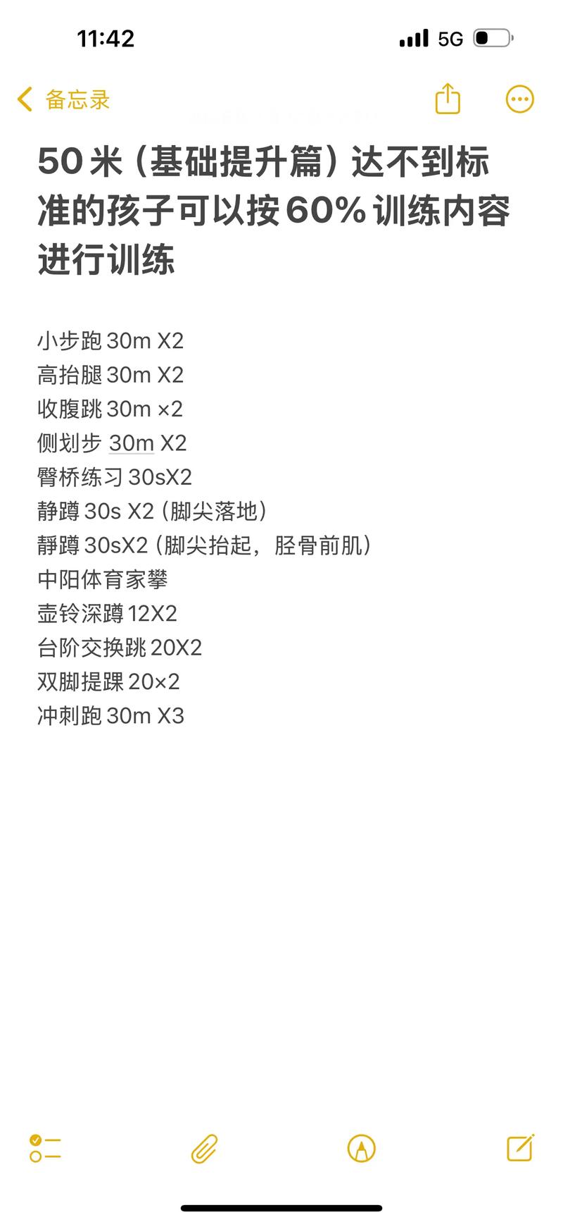 初中50米提速有何技巧？怎样练才能达标？-图1