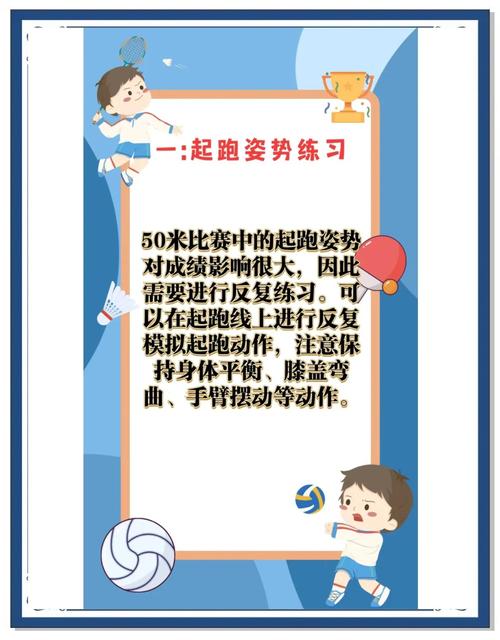 初中50米提速有何技巧？怎样练才能达标？-图2