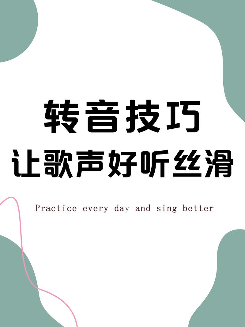 唱歌收音技巧-图1