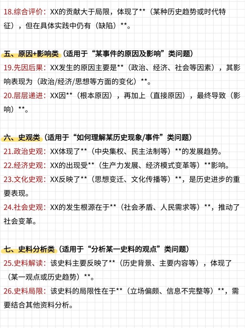 历史必修一答题技巧，历史必修一答题思路和模板-图2