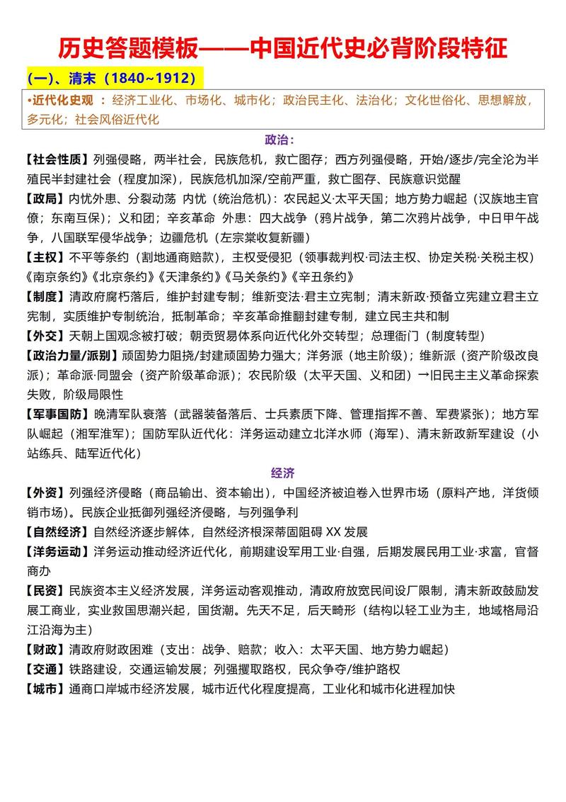 历史必修一答题技巧，历史必修一答题思路和模板-图3