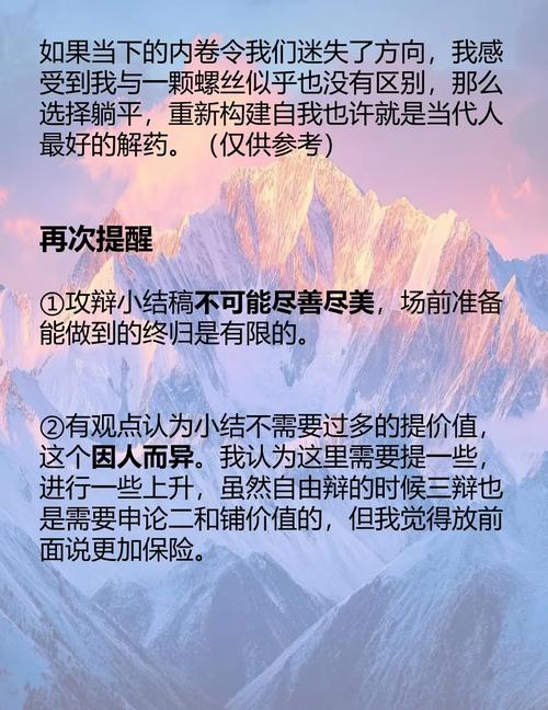 攻辩技巧，攻辩的技巧-图1