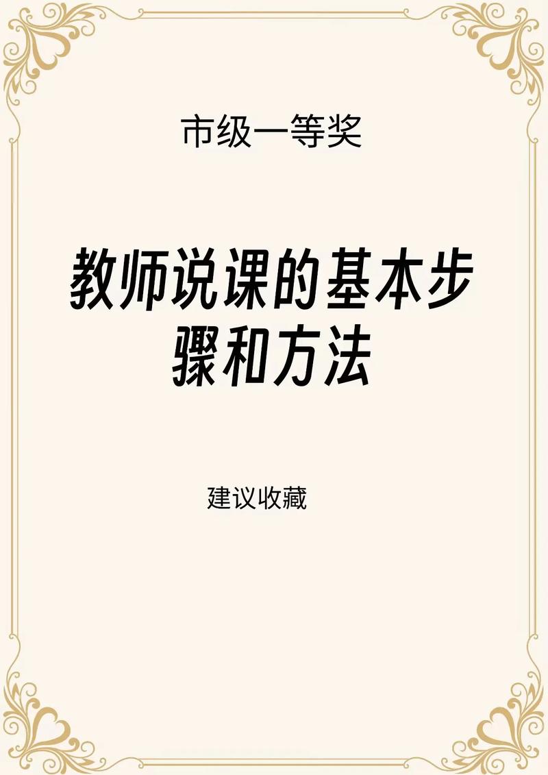 讲课的技巧，讲课的技巧和方法-图2