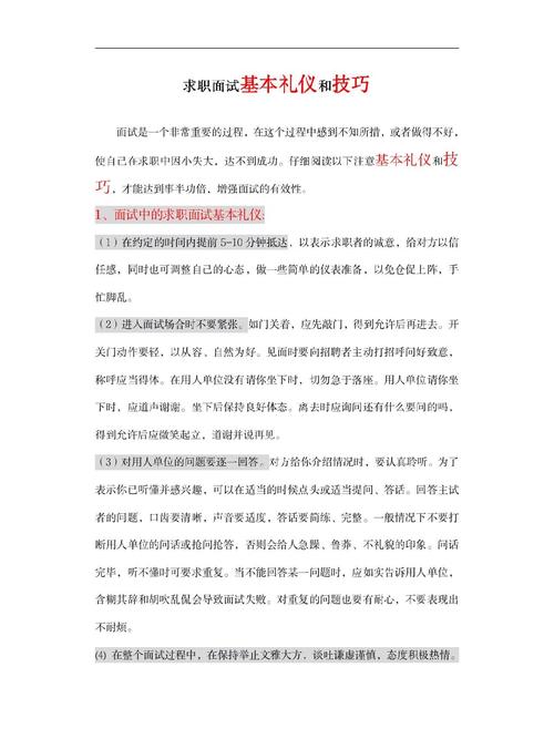 应聘助理面试技巧，应聘助理面试技巧和方法-图2