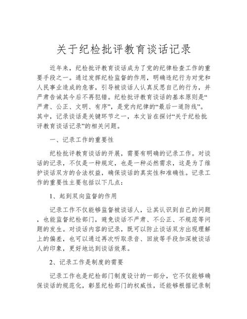 纪委开展谈话技巧-图3