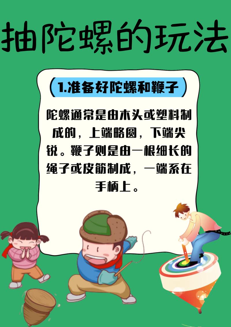 打陀螺技巧，打陀螺技巧视频-图1