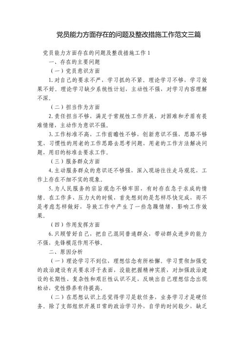 能力技巧改进怎么写？核心方法是什么？-图2