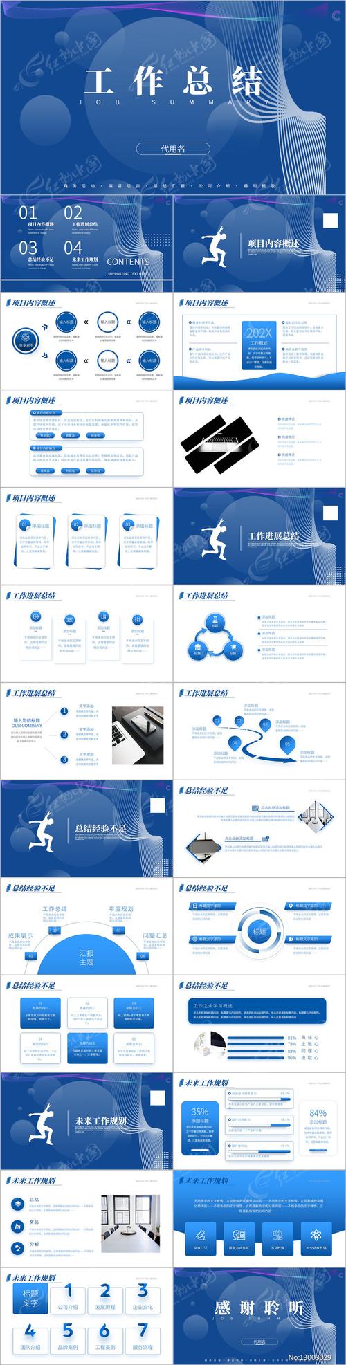 ppt动画创意，ppt动画创意制作心得体会-图3