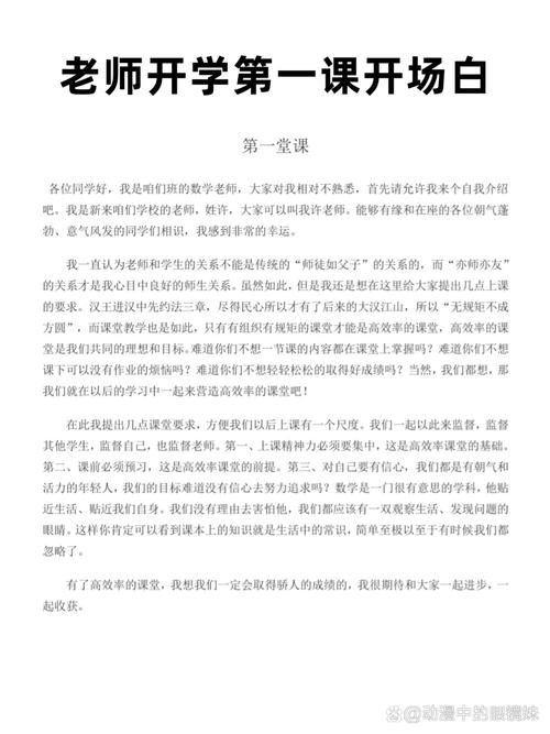 授课开场技巧有哪些实用方法？-图1