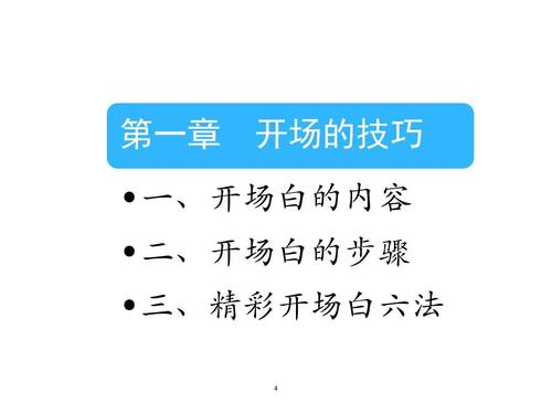 授课开场技巧有哪些实用方法？-图2