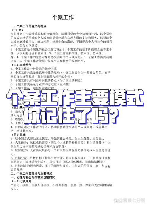 个案工作微技巧-图1