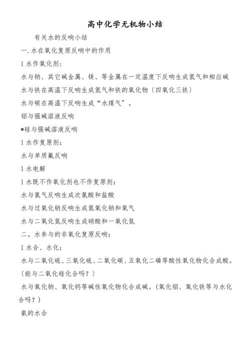 高中化学小技巧有哪些实用方法？-图1