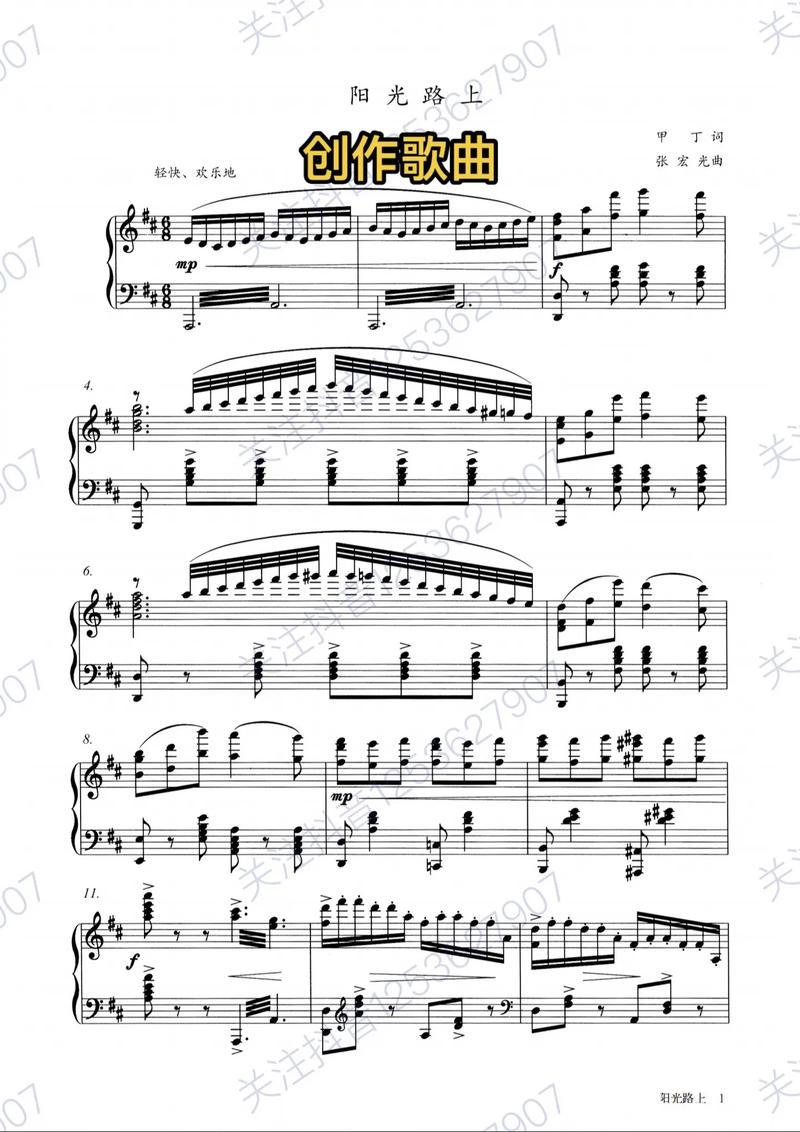 唱阳光路上有何技巧?-图1 唱阳光路上有何技巧?-图1