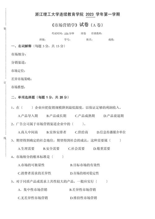 专业销售技巧 试卷，专业销售技巧 试卷分析-图1