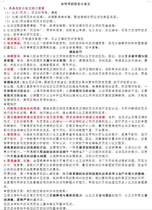 高中历史选择题技巧，高中历史选择题技巧和方法-图2