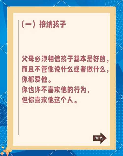 亲子互动技巧，亲子互动技巧有哪些-图1