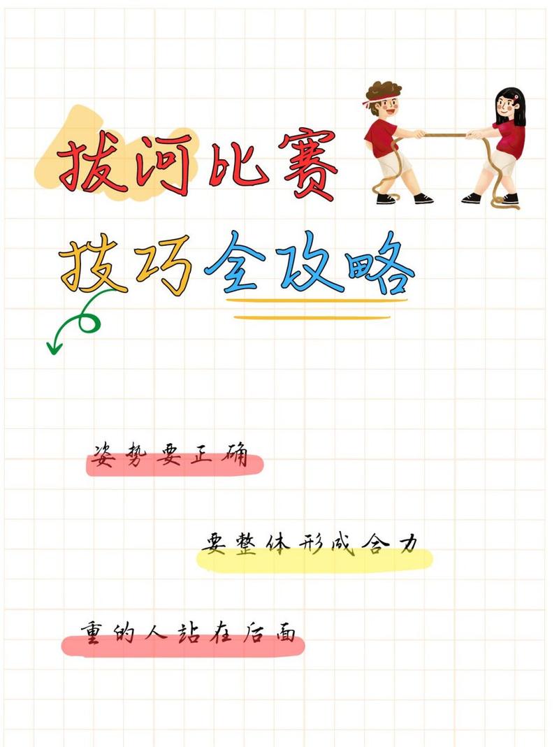 拔河喊口号有啥技巧?口令怎么喊最有效?-图1 拔河喊口号有啥技巧?口令怎么喊最有效?-图1