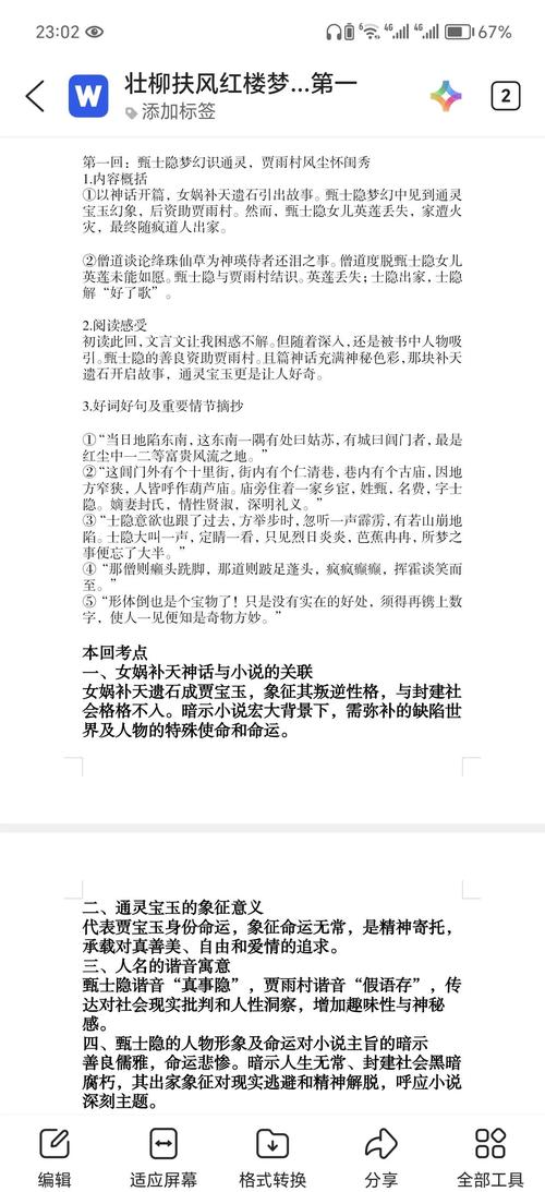 红楼梦写作技巧有何独到之处？-图2