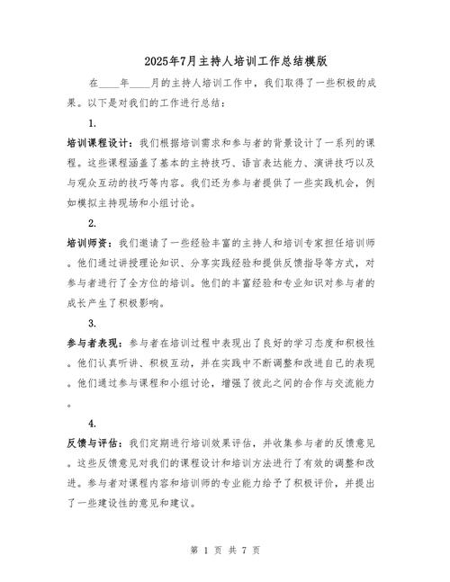 活动主持技巧总结，活动主持技巧总结怎么写-图1