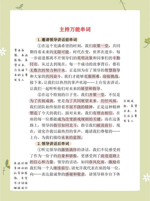 活动主持技巧总结，活动主持技巧总结怎么写-图2