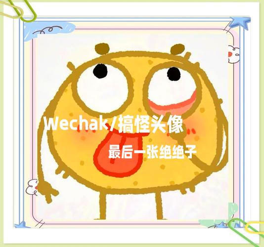 图片搞怪创意头像-图1