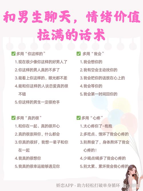 网上和男人聊天，有哪些实用技巧？-图3