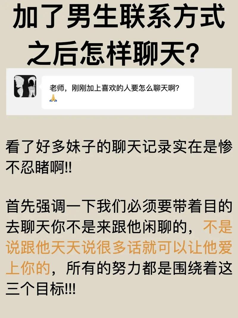 网上和男人聊天，有哪些实用技巧？-图2