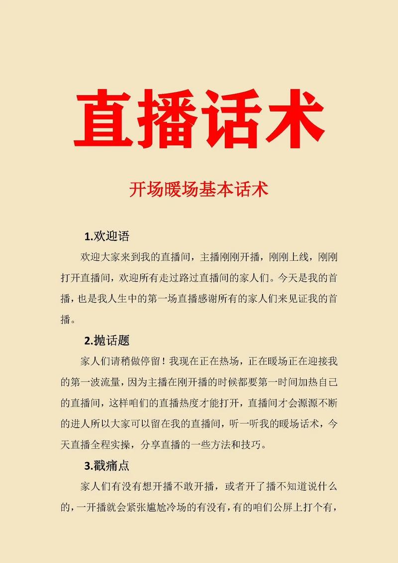 主持开场如何快速抓住观众注意力？-图2